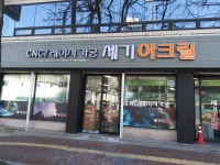 세기사 2020년 기업정보 | 회사소개, 근무환경, 복리후생 등 기업정보 제공 - 사람인 세기사기업정보 - 사람인