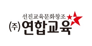 주식회사 연합교육 2020년 기업정보 | 회사소개, 근무환경, 복리후생 등 기업정보 제공 - 사람인 주식회사 연합교육기업정보 - 사람인