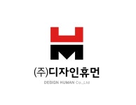 (주)디자인휴먼 2020년 기업정보 | 회사소개, 근무환경, 복리후생 등 기업정보 제공 - 사람인 (주)디자인휴먼기업정보 - 사람인