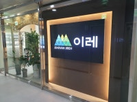 이레세무회계 2020년 기업정보 | 회사소개, 근무환경, 복리후생 등 기업정보 제공 - 사람인 이레세무회계기업정보 - 사람인