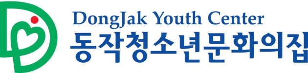 동작청소년문화의집 2020년 기업정보 | 사원수 10명, 근무환경, 복리후생 등 기업정보 제공 - 사람인 동작청소년문화의집기업정보 - 사람인