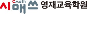 시매쓰영재교육학원 2020년 기업정보 | 회사소개, 근무환경, 복리후생 등 기업정보 제공 - 사람인 시매쓰영재교육학원기업정보 - 사람인