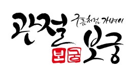 (주)건강을향한지도 2020년 기업정보 | 회사소개, 근무환경, 복리후생 등 기업정보 제공 - 사람인 (주)건강을향한지도기업정보 - 사람인