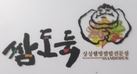 쌈도둑 2020년 기업정보 | 회사소개, 근무환경, 복리후생 등 기업정보 제공 - 사람인 쌈도둑기업정보 - 사람인