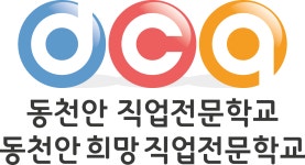 동천안직업전문학교 2020년 기업정보 | 회사소개, 근무환경, 복리후생 등 기업정보 제공 - 사람인 동천안직업전문학교기업정보 - 사람인