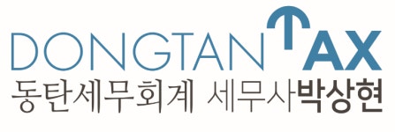 동탄세무회계 세무사박상현사무소 2020년 기업정보 | 사원수 8명, 근무환경, 복리후생 등 기업정보 제공 - 사람인 동탄세무회계... 