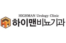 하이맨비뇨기과의원 2020년 기업정보 | 회사소개, 근무환경, 복리후생 등 기업정보 제공 - 사람인 하이맨비뇨기과의원기업정보 - 사람인