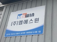 (주)엠에스윈 2020년 기업정보 | 회사소개, 근무환경, 복리후생 등 기업정보 제공 - 사람인 (주)엠에스윈기업정보 - 사람인