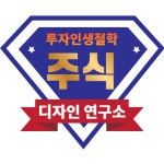 [주식디자인연구소] 주식디자인연구소 주식투자 전문 유튜브영상편집자 모집(D-60) - 사람인