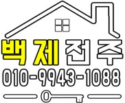 백제부동산공인중개사사무소 전주점 2020년 기업정보 | 회사소개, 근무환경, 복리후생 등 기업정보 제공 - 사람인 백제부동산공인중개사사무소... 