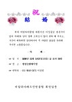 축 결혼(이상용님) - 경조사♧알림 - 강릉초당배드민턴클럽 축 결혼(이상용님)