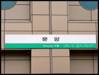 [s6500FD] 대구지하철 2호선 문양역.. - 후지필름 갤러리