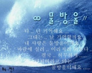 외방커뮤니티 > 디자인교실 > 나냔의 포토샵 첫작->최근작 구경할래? 有