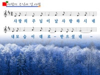 사랑의 주님이 날 사랑 - 파포 어린이 찬양악보 - ♬-----ccm.복음송ppt - 예수따라사랑 사랑의 주님이 날 사랑 - 파포 어린이 찬양악보