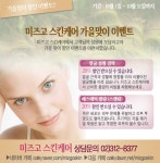 특별한 10월을 위한 이벤트 놓치지 마세요! - ♡미즈고♡ ━ Events!! - 미즈고 스킨케어 미즈고의 특별한 10월을 위한 이벤트 놓치지 마세요!