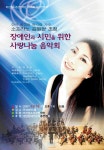 한국최고의 뮤지컬 가수 김원정초청 장애인과 시민을 위한 사랑나눔음악회 - 음악회소식 - 창원시청소년교향악단(전,마산청소년관현악단)... 