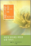 들꽃이 나를울린다 - ‥ ‥ ‥‥카페 앨범 - 백운당한의원 - 한방으로 신장병 치료 Tel 02) 922-7799 들꽃이 나를울린다
