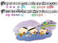 다 와서 찬양해 파워포인트 PPT 악보 - p p t 찬 양 - .:+ 성림교회 . 성림인의 나눔터.:+ 다 와서 찬양해 파워포인트 PPT 악보