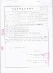 교통영향평가 계약서(주.정인기술단) - * 협력업체계약서관계철 * - S2 당리2구역주택재개발정비사업S2 교통영향평가 계약서(주.정인기술단)