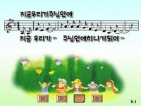 아름답게 하리라 / 지금 우리가 주님안에 파워포인트 PPT 악보... (이천창전교회) 아름답게 하리라 / 지금 우리가 주님안에 파워포인트 PPT 악보