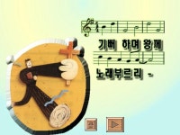 기뻐하며 왕께 노래 부르리 파워포인트 PPT 악보 - 복음성가 ppt - 예수이름 온 땅에(이천창전교회) 기뻐하며 왕께 노래 부르리 파워포인트 PPT... 