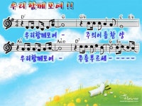 우리 함께 모여 주의 이름 찬양 파워포인트 PPT 악보 - p p t 찬 양... 성림인의 나눔터.:+ 우리 함께 모여 주의 이름 찬양 파워포인트 PPT 악보