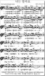 [CCM찬양] 나는 알아요 / 쏠티와함께(찬양악보) - 『찬양대 자료실』 - ♣신매감리교회♣ [CCM찬양] 나는 알아요 / 쏠티와함께(찬양악보)