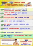 지정카센타 모집 및 드리는 혜택 - 공지사항 - 루카스오일코리아 지정카센타 모집 및 드리는 혜택