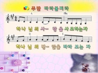 주만 바라볼지라 / 하나님의 사랑을 사모하는 자 파워포인트 PPT 악보 - 음악 - 누산교회 주만 바라볼지라 / 하나님의 사랑을 사모하는 자... 