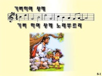 기뻐하며 왕께 노래 부르리 파워포인트 PPT 악보 - ♬-----ccm.복음송ppt - 예수따라사랑 기뻐하며 왕께 노래 부르리 파워포인트 PPT 악보