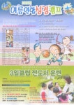 2008년 여름연합성경캠프 안내 - ♪.군산CEF†사역일정.♬ - 한국어린이전도협회 군산지회 2008년 여름연합성경캠프 안내