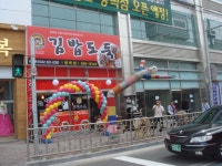 김밥도둑 평택점 - 김밥도둑 인테리어 - 김밥도둑 김밥도둑 평택점