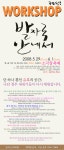 2008.5.29-6.1 극단청우 워크샵공연 홍보입니다~ - 공지및 홍보!! - 지구연극연구소 2008.5.29-6.1 극단청우 워크샵공연 홍보입니다~