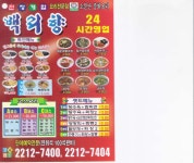 [배달전화모음] 중국집 - 시립대 앞 포럼 - 서울시립대광장 [배달전화모음] 중국집