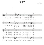 꿈쟁이 - 어린이찬양 율동(율동 악보다운) - ♡ 주일학교 - 대덕교회 꿈쟁이 - 어린이찬양 율동(율동 악보다운)