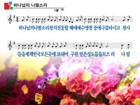 하나님의 나팔소리 파워포인트 PPT 악보 [통합찬송가 168장] - p p t 찬 양 - .:+ 성림교회 . 성림인의 나눔터.:+ 하나님의 나팔소리... 