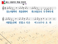 듣는 사람마다 복음 전하여 파워포인트 PPT 악보 [통합찬송가 257장]... :+ 듣는 사람마다 복음 전하여 파워포인트 PPT 악보 [통합찬송가 257... 