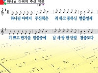 하나님 아버지 주신 책은 파워포인트 PPT 악보 [통합찬송가 241장] - p... :+ 하나님 아버지 주신 책은 파워포인트 PPT 악보 [통합찬송가 241장]