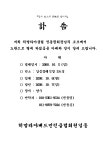 부고(전동림회장 조모상) - 경조사♧알림 - 강릉초당배드민턴클럽 부고(전동림회장 조모상)