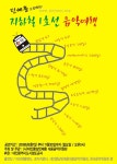 [11.16]지하철1호선 음악여행 지족역 - 수다를 즐기는 사람들(자유게시판) - 풀뿌리사람들 [11.16]지하철1호선 음악여행 