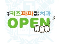 [분당어린이치과]키즈파파치과 - 분당키즈파파치과 - 키즈파파치과 [분당어린이치과]키즈파파치과