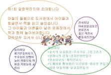 알짬마을어린이도서관책잔치에 초대합니다 - 수다를 즐기는 사람들(자유게시판) - 풀뿌리사람들 알짬마을어린이도서관책잔치에 초대합니다