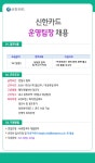 [(주)메타넷엠씨씨] [신한카드] 대구센터 운영팀장 모집합니다. (~09/16(일) 마감) - 사람인 - 사람인