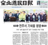 호남통합론이냐 전북분리론이냐