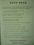 YTN 노조 부당 인사 거부 투쟁으로 전환