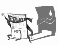 신문들 최근까지 네이버 등 포털에 뉴스공급 중단 논의