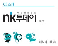 NK투데이 전직기자 국가보안법 혐의 압수수색