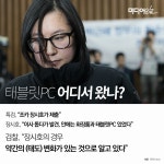 최순실 제2의 태블릿PC 판도라 상자 되나