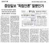 홍석현 대선출마설, 중앙일보는 과거의 실수를 반복할까