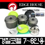 이라운드몰 글로벌이커머스 엣지하우스 경질코펠7~8인용 EHC-H6502 최고급 알루미늄재질/캠핑용품/코펠/식기/취사도구